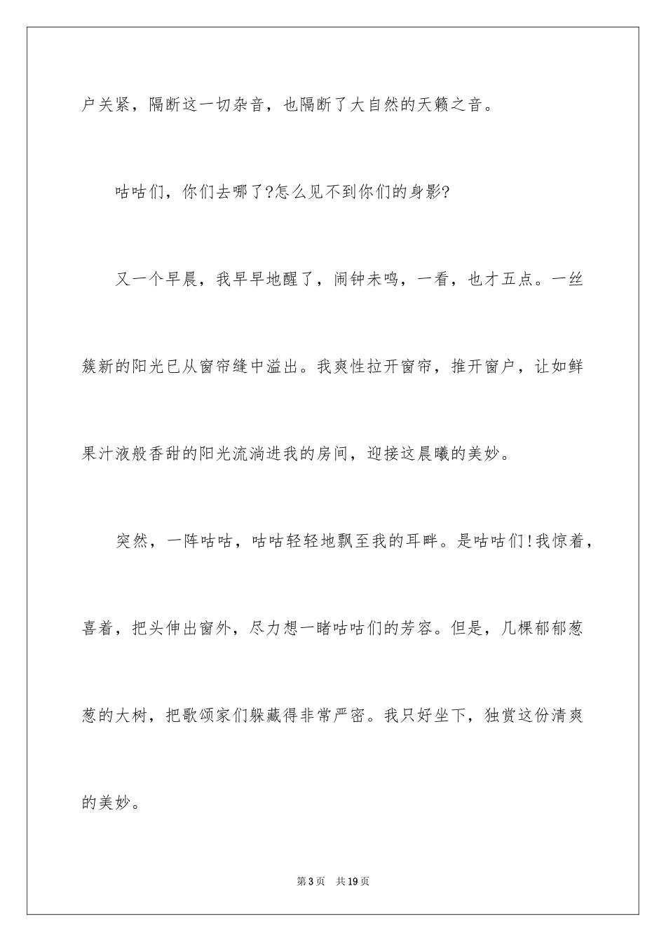 2024从未走远中考满分作文_3_第3页