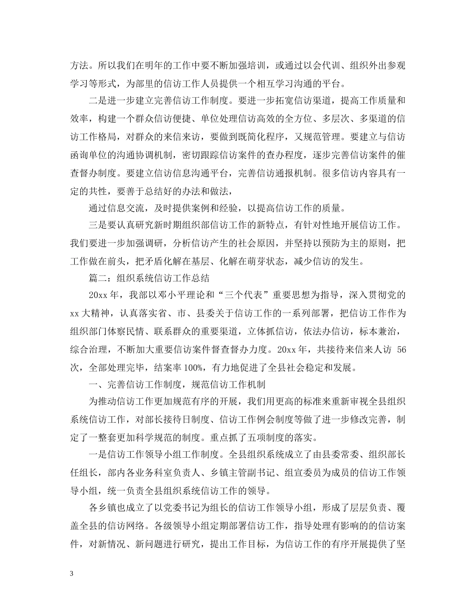 20XX年组织部信访工作总结 _第3页