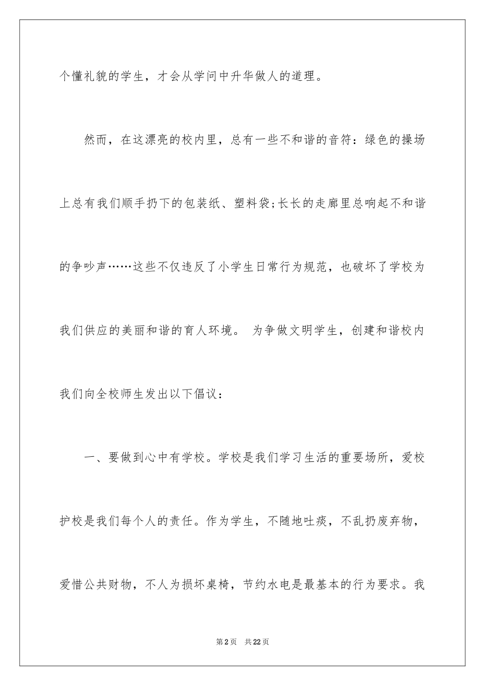 2024中学文明礼仪广播稿_第2页