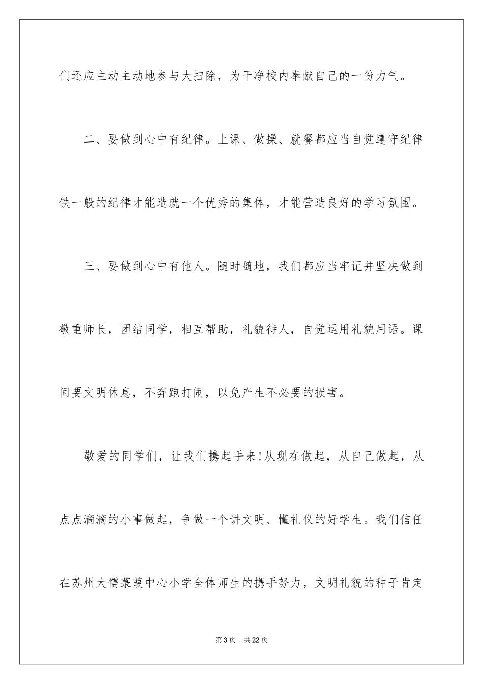 2024中学文明礼仪广播稿_第3页