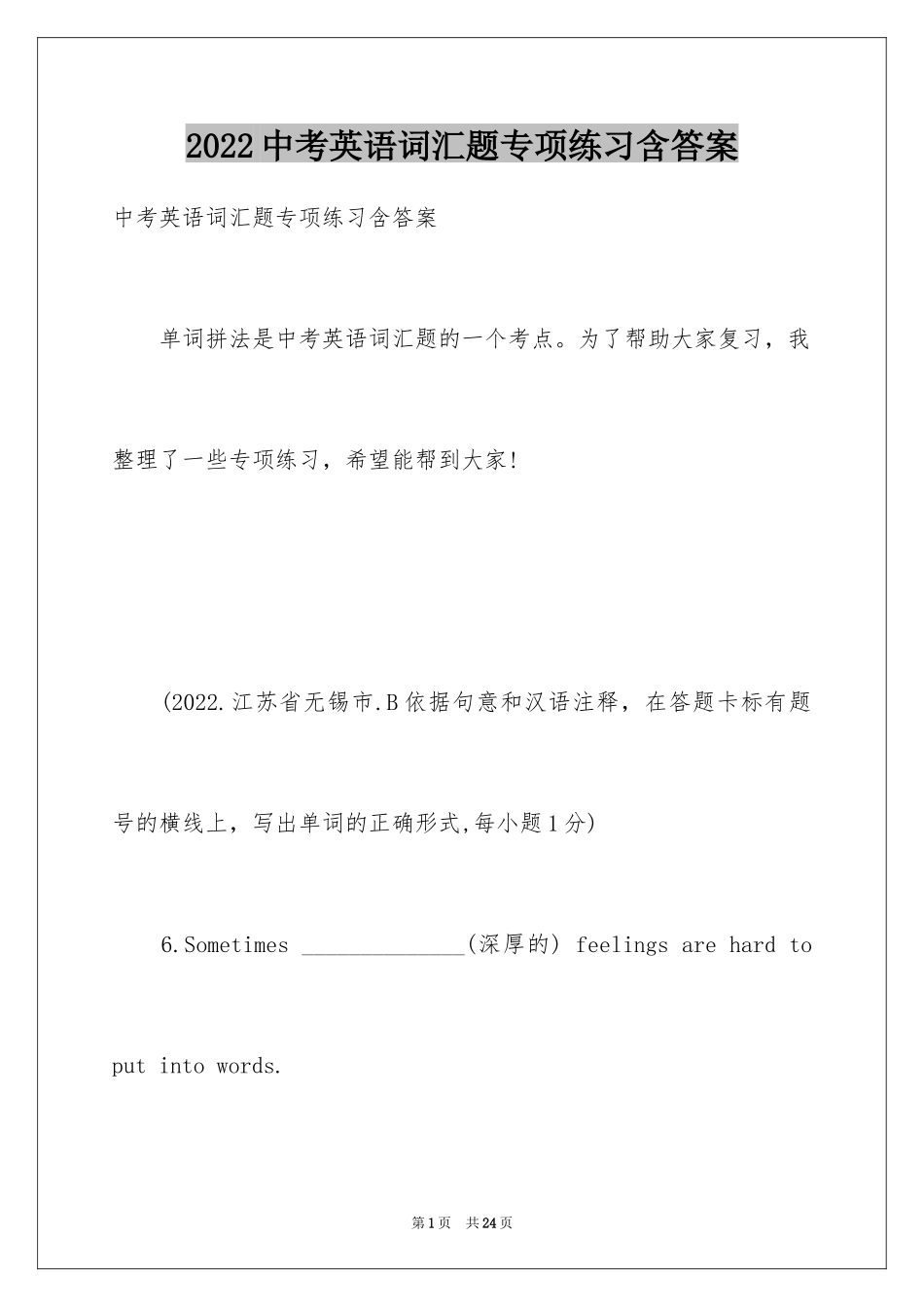 2024中考英语词汇题专项练习含答案_第1页