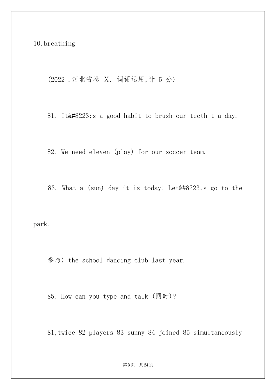 2024中考英语词汇题专项练习含答案_第3页