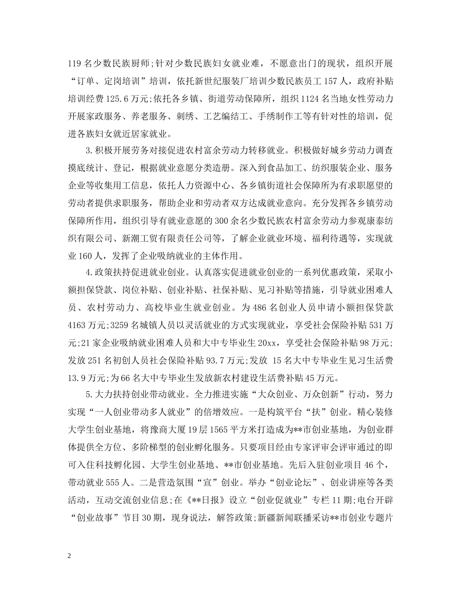 20XX年社保局年终工作总结和工作计划 _第2页