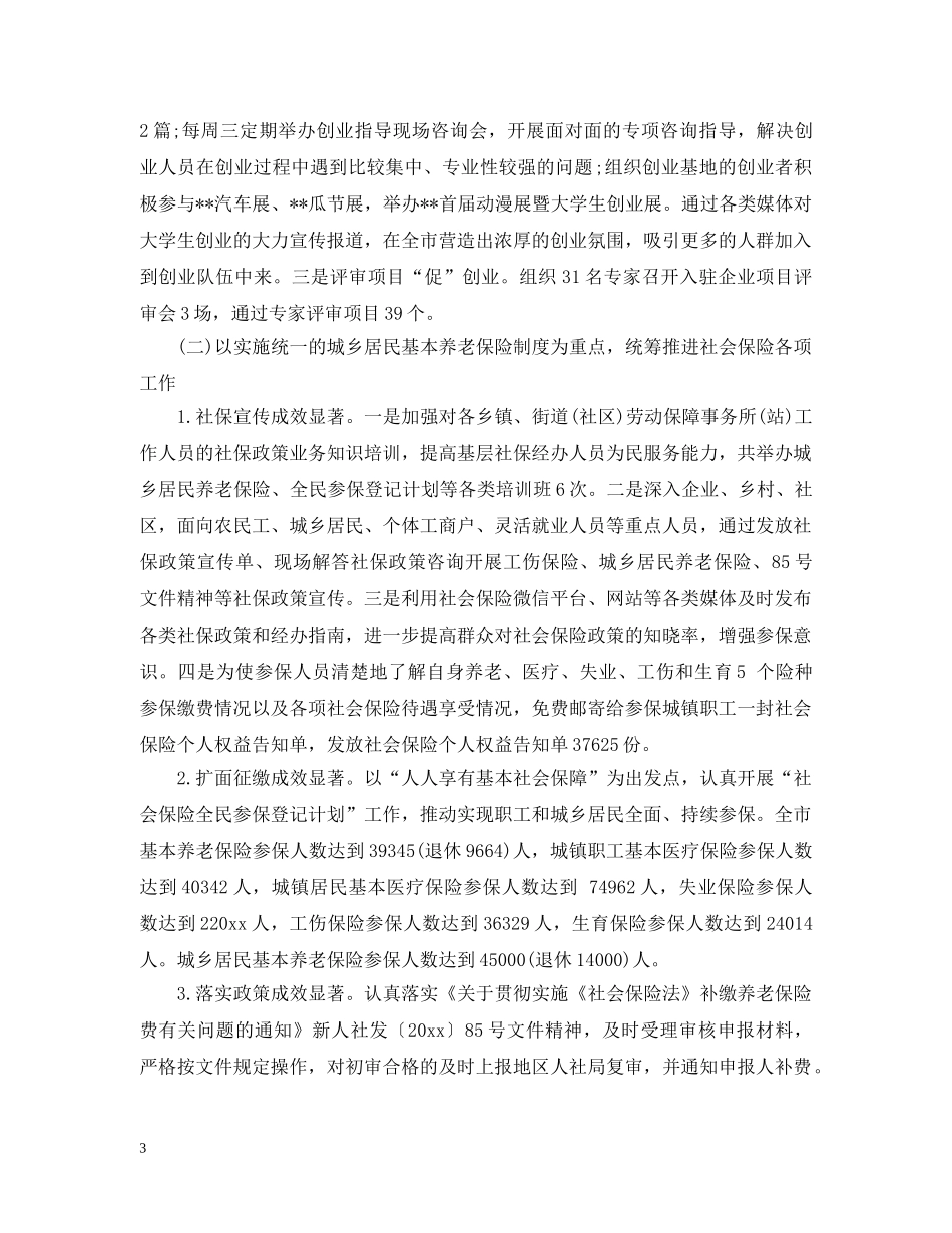 20XX年社保局年终工作总结和工作计划 _第3页