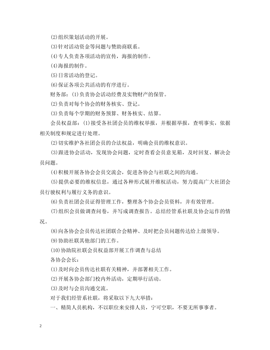 20XX年社联工作计划书 _第2页