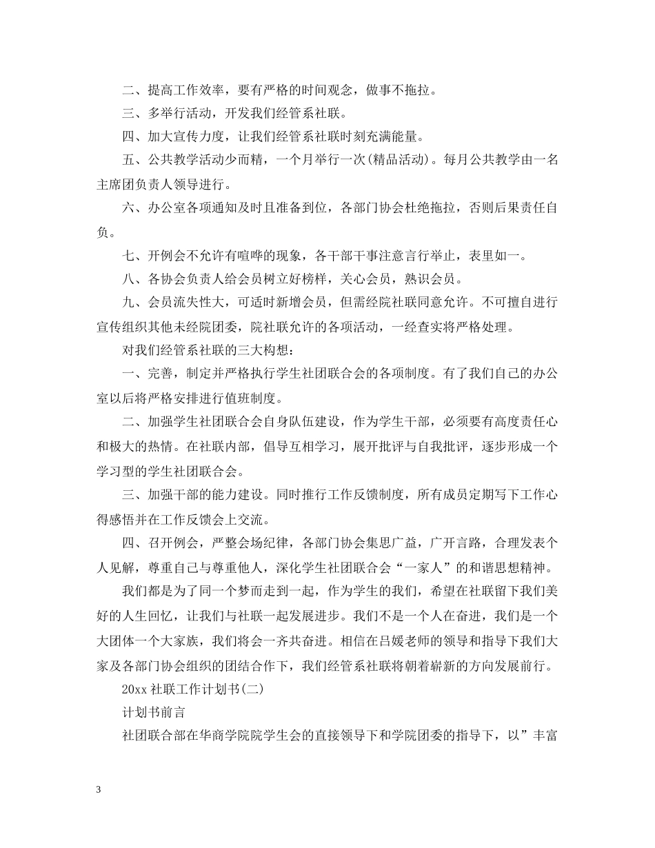 20XX年社联工作计划书 _第3页