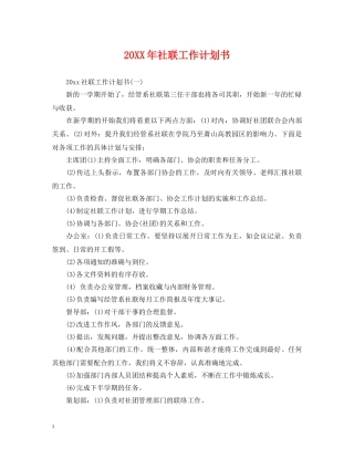 20XX年社联工作计划书 