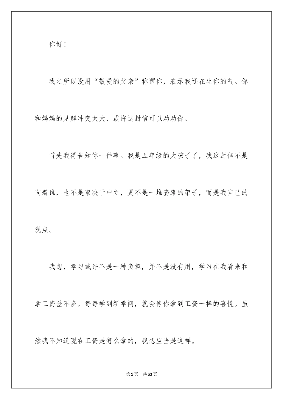 2024一封信作文_6_第2页