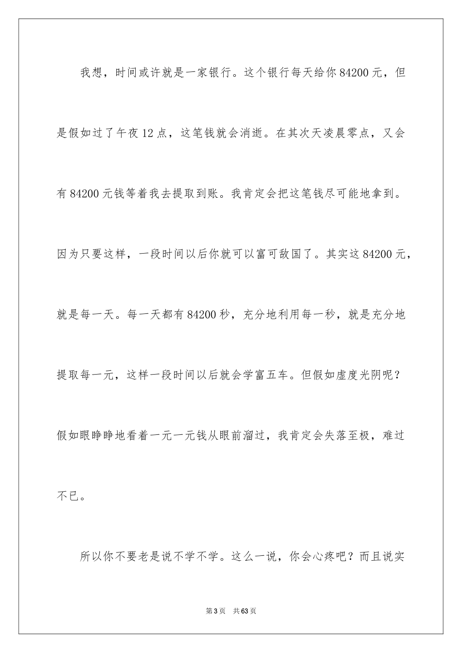 2024一封信作文_6_第3页