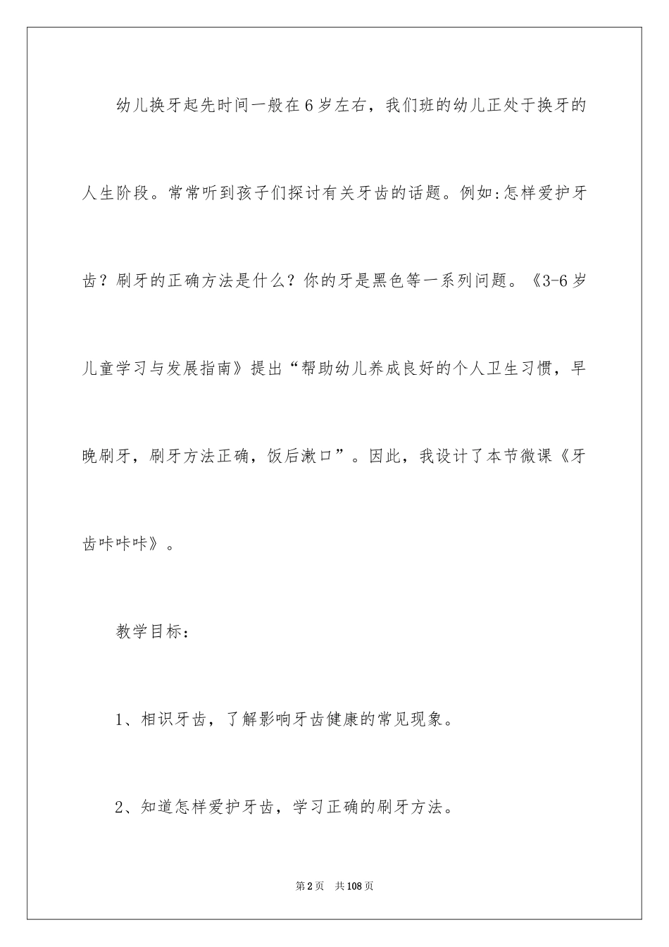 2024《牙齿》大班教案_1_第2页