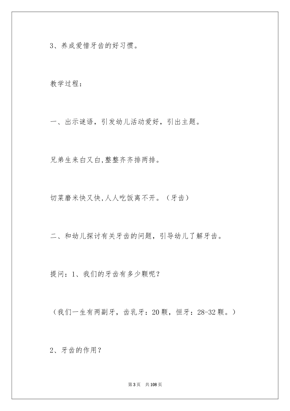 2024《牙齿》大班教案_1_第3页