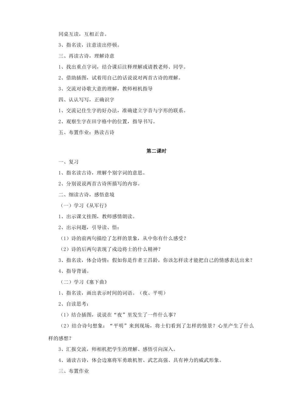 三年级语文下册 第七单元 第27课《古诗两首》教学设计 语文S版-语文S版小学三年级下册语文教案_第2页