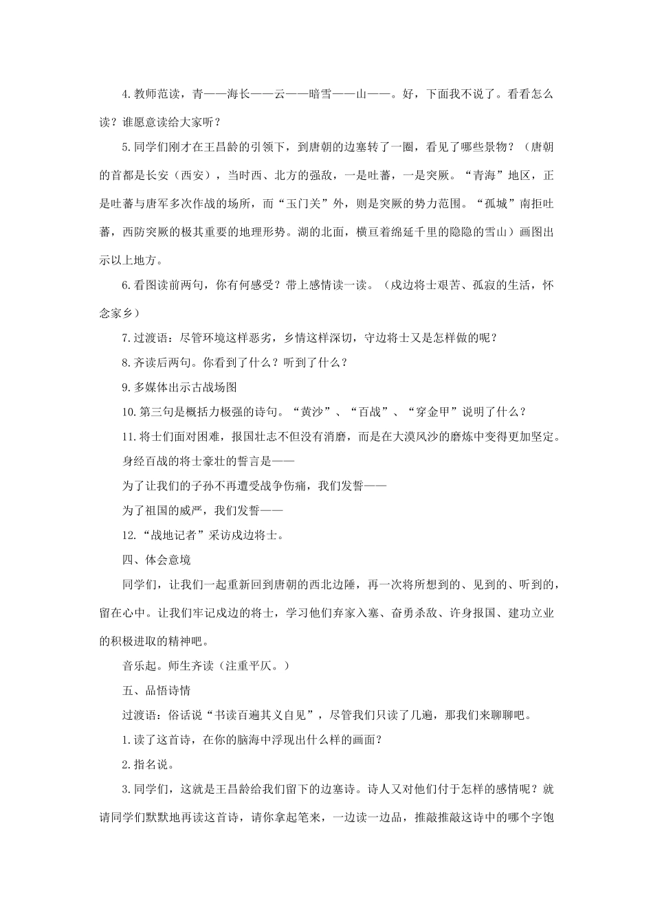 三年级语文下册 第七单元 第27课《古诗两首》从军行教学设计 语文S版-语文S版小学三年级下册语文教案_第2页