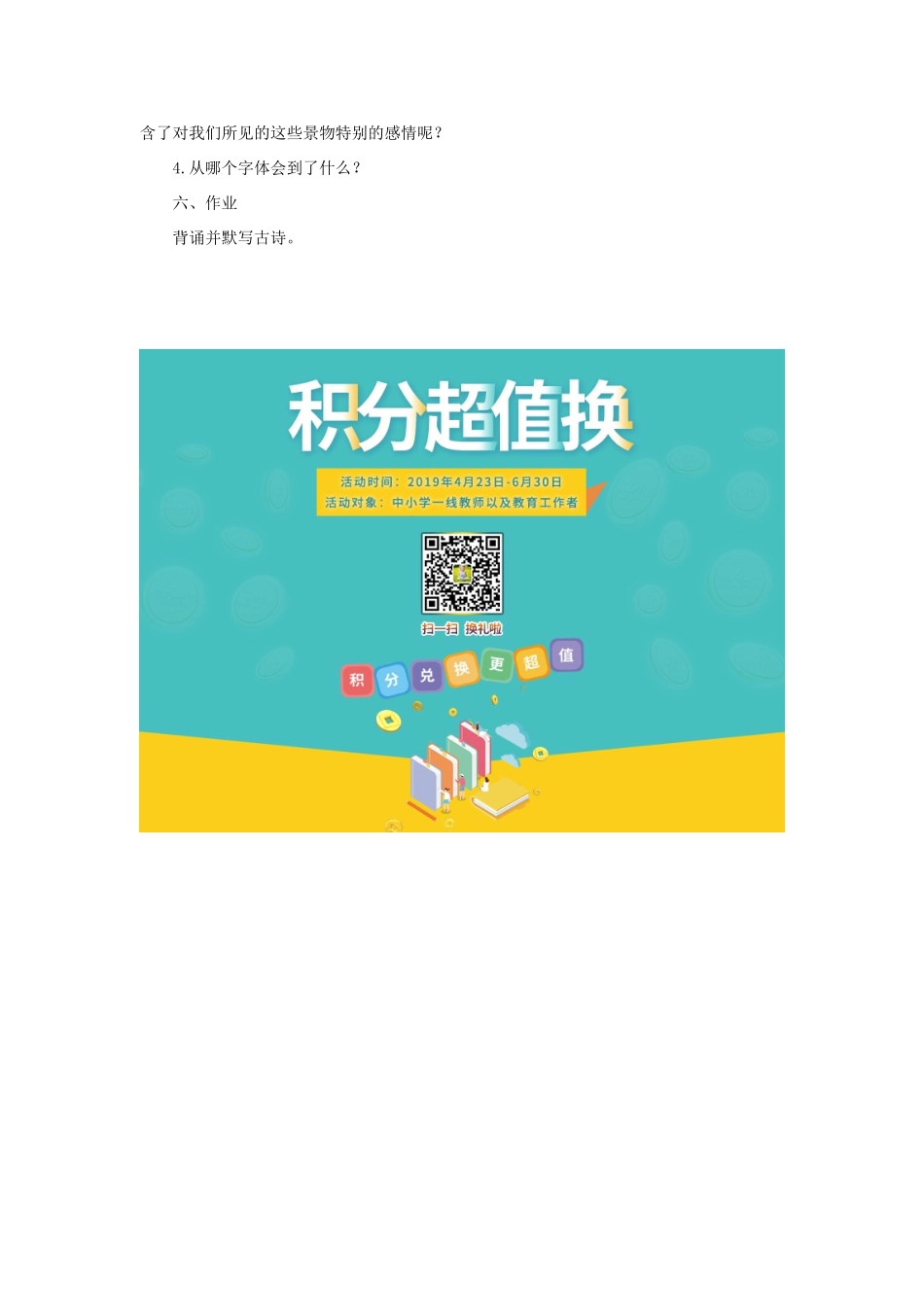 三年级语文下册 第七单元 第27课《古诗两首》从军行教学设计 语文S版-语文S版小学三年级下册语文教案_第3页