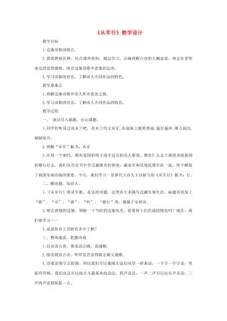 三年级语文下册 第七单元 第27课《古诗两首》从军行教学设计 语文S版-语文S版小学三年级下册语文教案