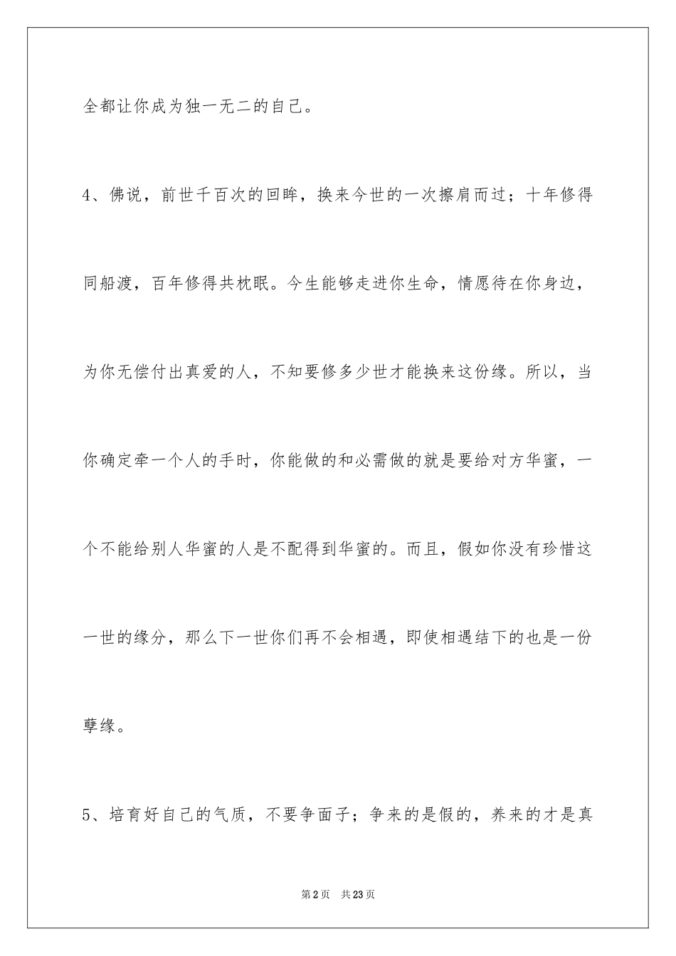 2024人生感悟语句_29_第2页