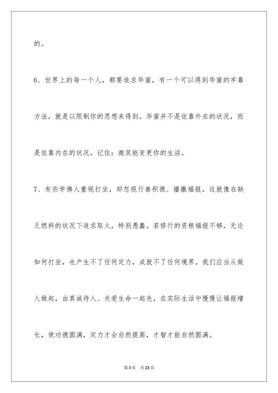 2024人生感悟语句_29_第3页