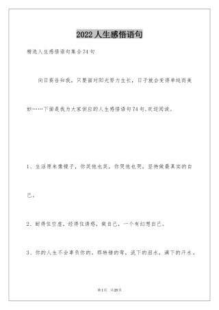 2024人生感悟语句_29