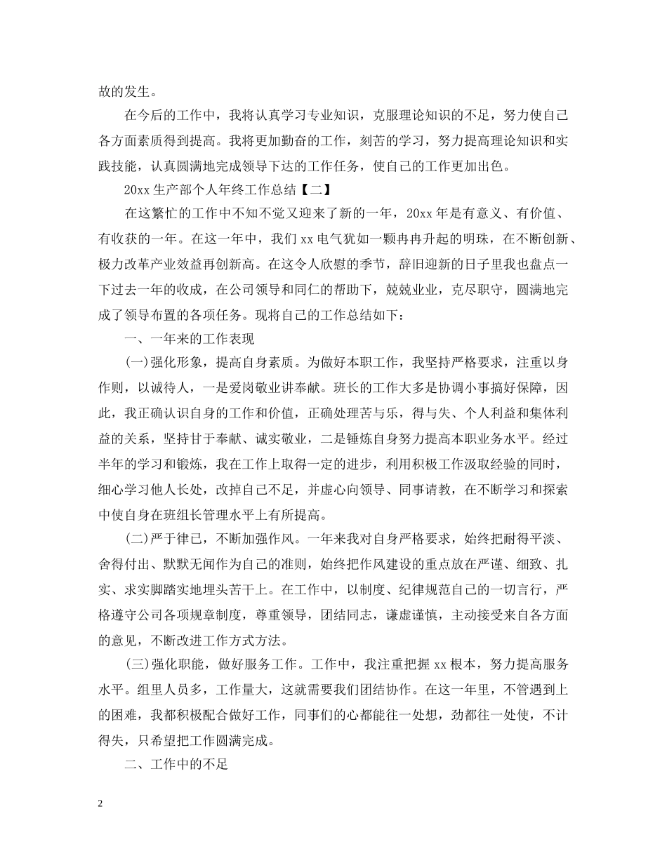 20XX年生产部个人年终工作总结 _第2页