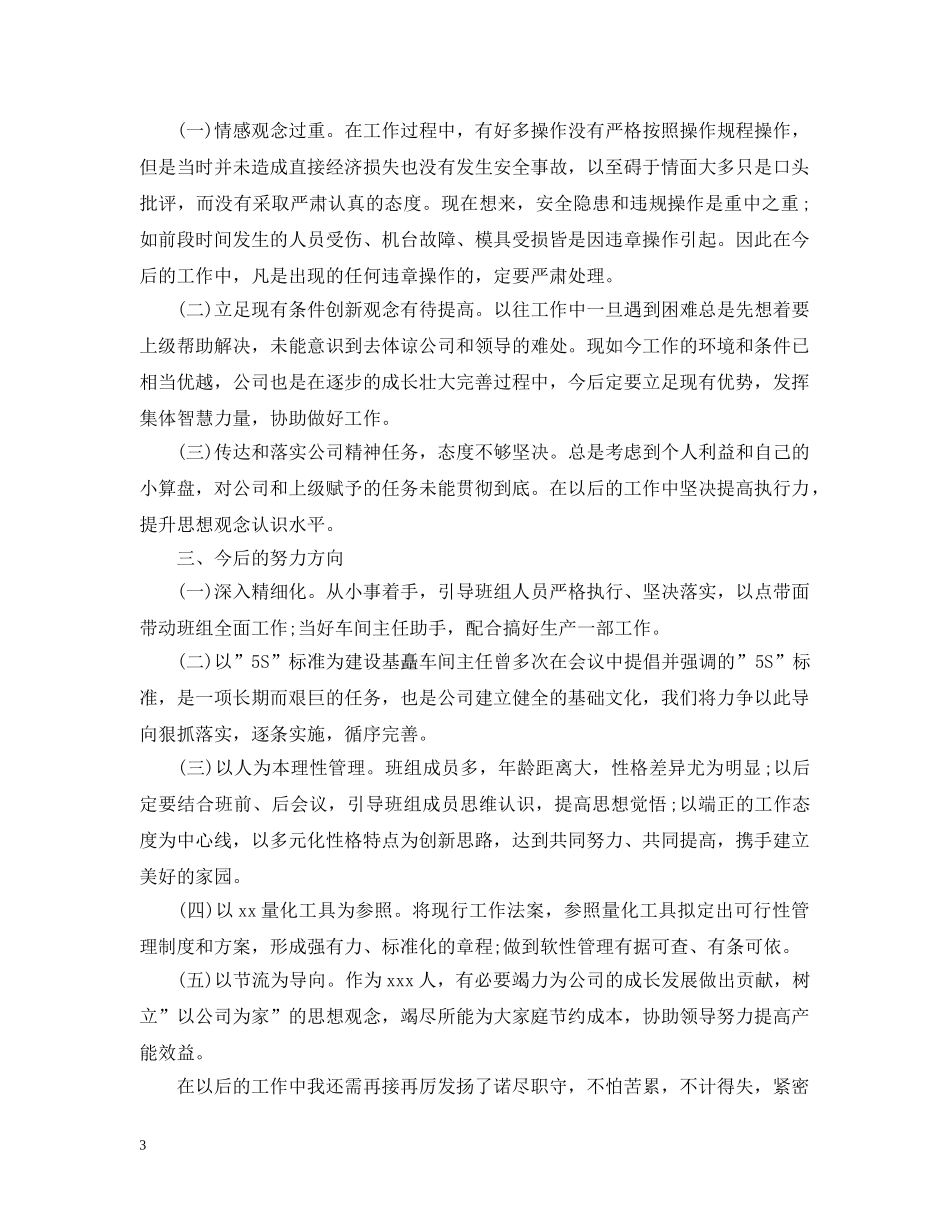 20XX年生产部个人年终工作总结 _第3页