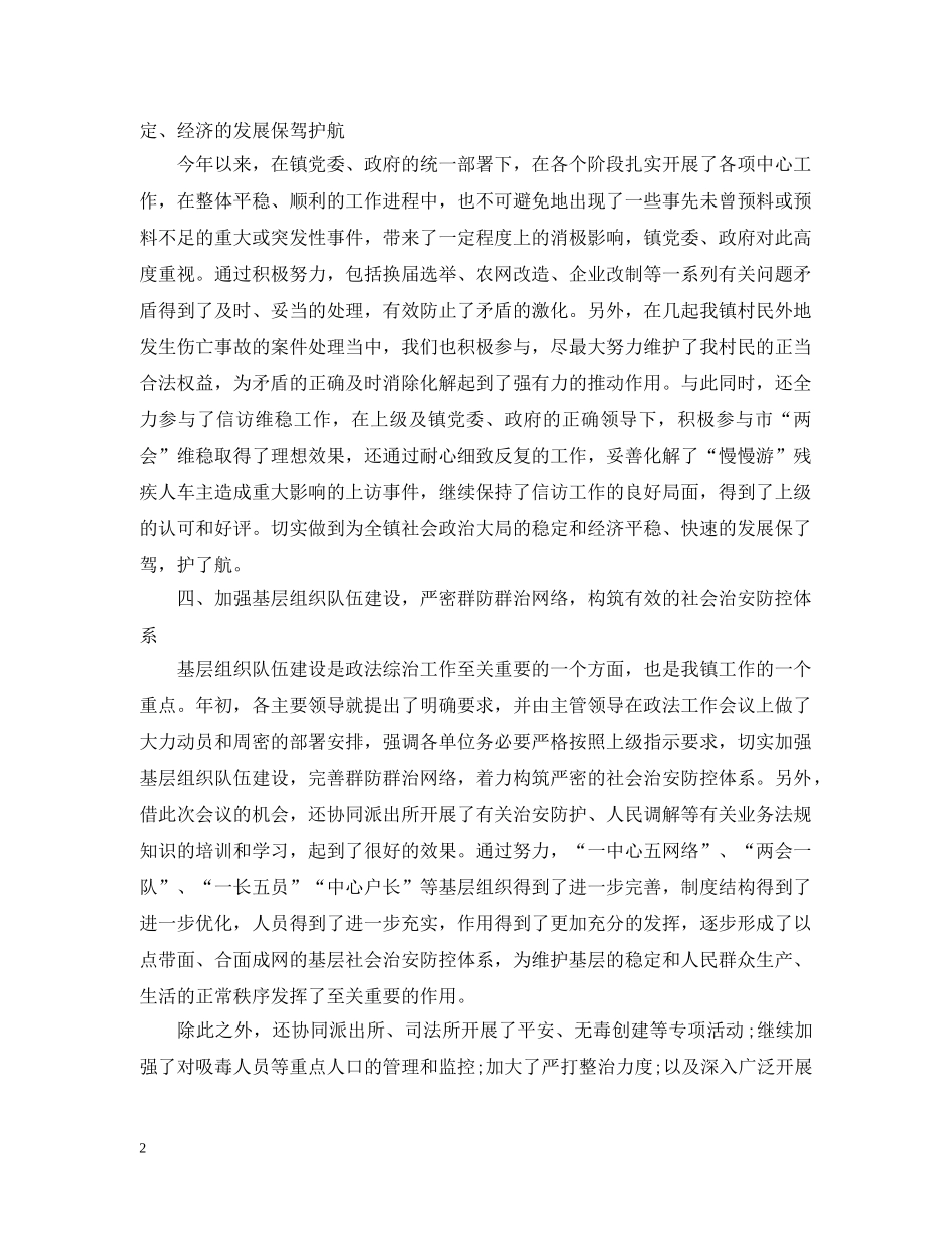 20XX年社会治安综合治理工作总结 _第2页