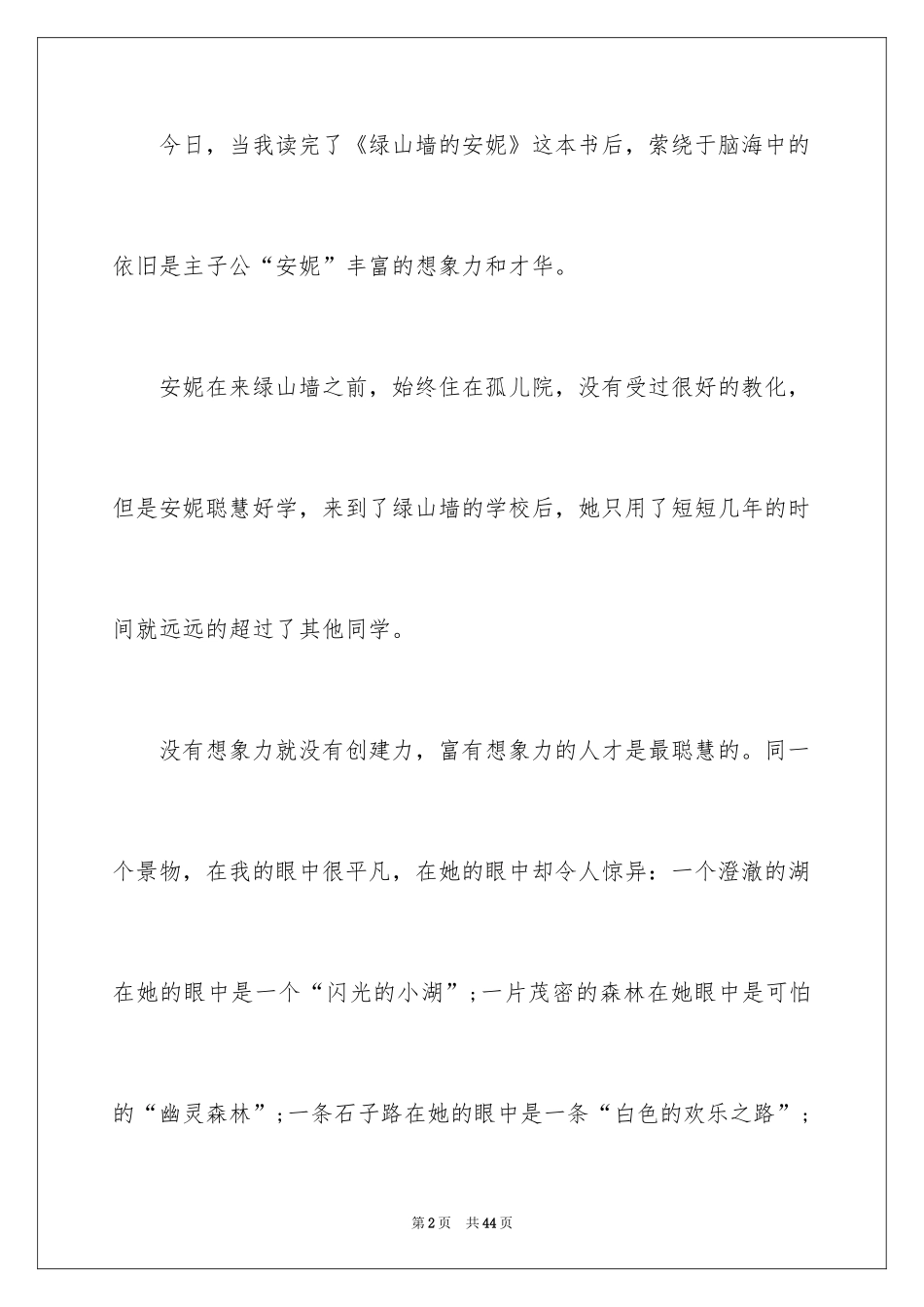2024《绿山墙的安妮》读书心得_5_第2页