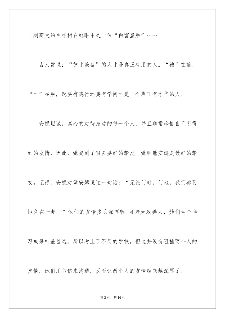 2024《绿山墙的安妮》读书心得_5_第3页