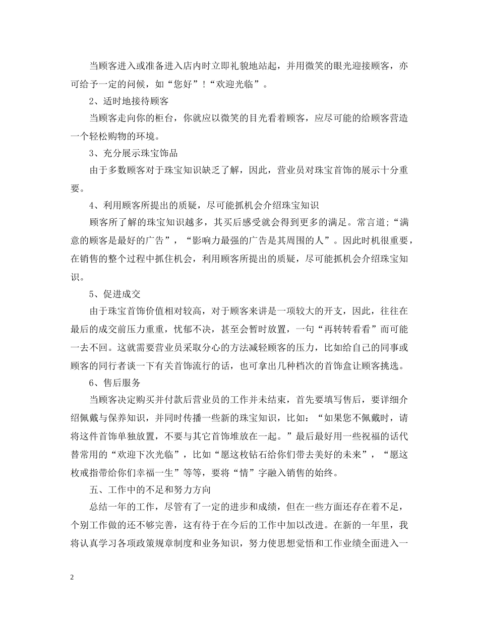 20XX年珠宝营业员年终工作总结 _第2页