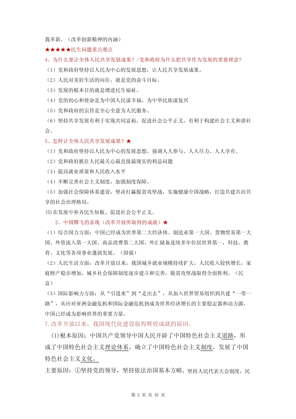 2023年中考道德与法治考前重点知识点复习提纲(实用,必备!) _第2页