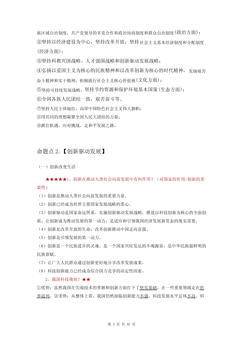 2023年中考道德与法治考前重点知识点复习提纲(实用,必备!) _第3页