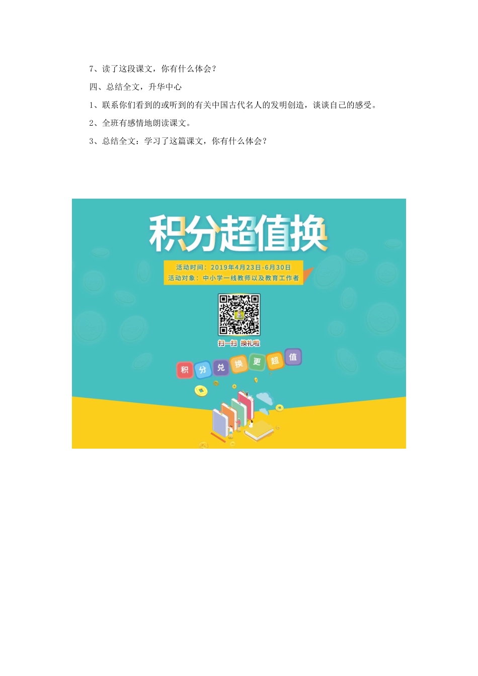 三年级语文下册 第七单元 第25课《我不能忘记祖国》教学设计2 语文S版-语文S版小学三年级下册语文教案_第3页