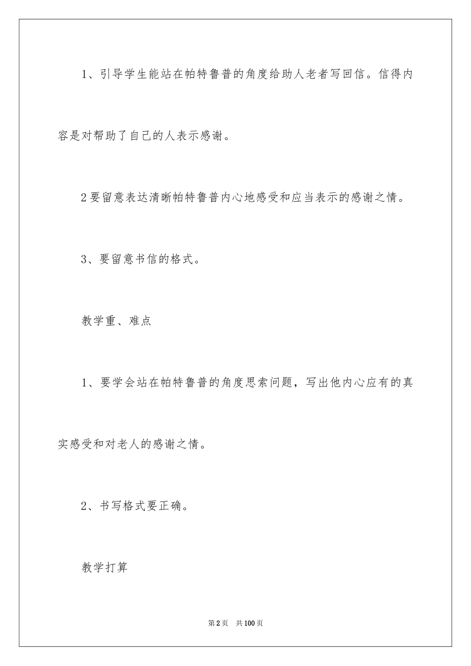 2024《一封信》教案_2_第2页