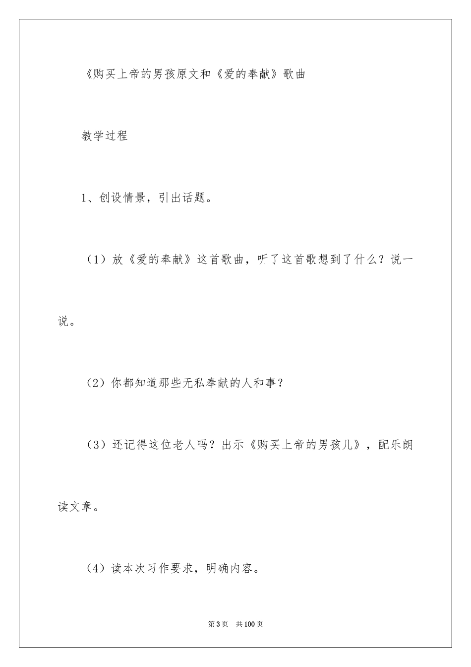 2024《一封信》教案_2_第3页