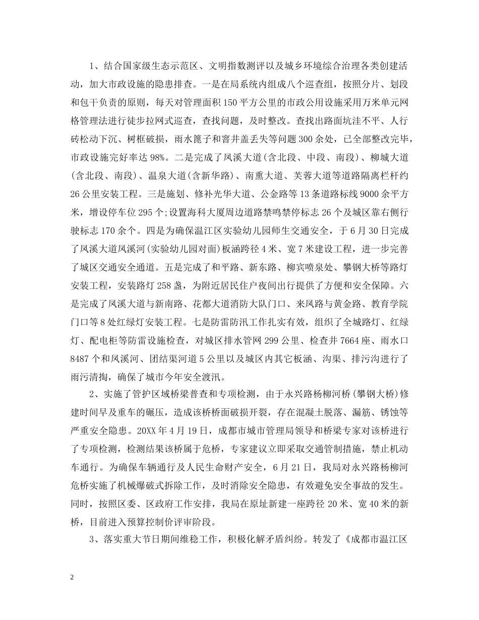 20XX年生产部门年度工作总结范文 _第2页