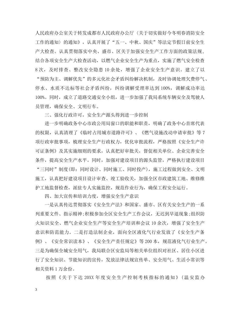 20XX年生产部门年度工作总结范文 _第3页