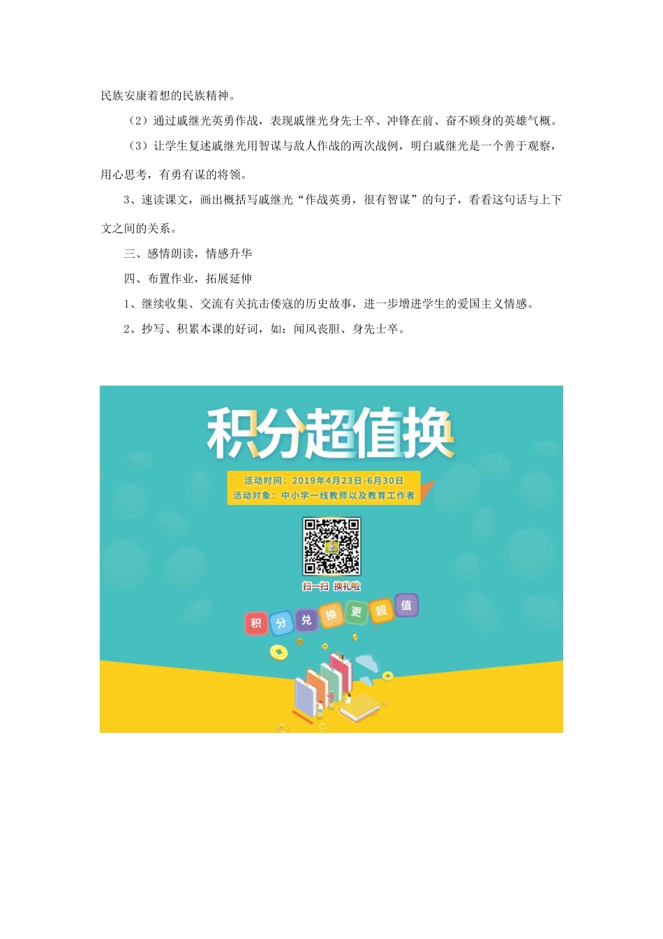 三年级语文下册 第七单元 第28课《民族英雄戚继光》教学设计2 语文S版-语文S版小学三年级下册语文教案_第2页