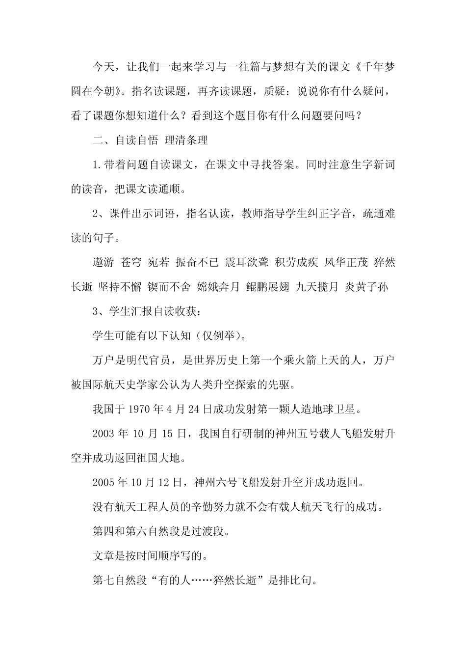 2024年部编版语文四年级下册千年梦圆在今朝导学案精选3篇 _第2页