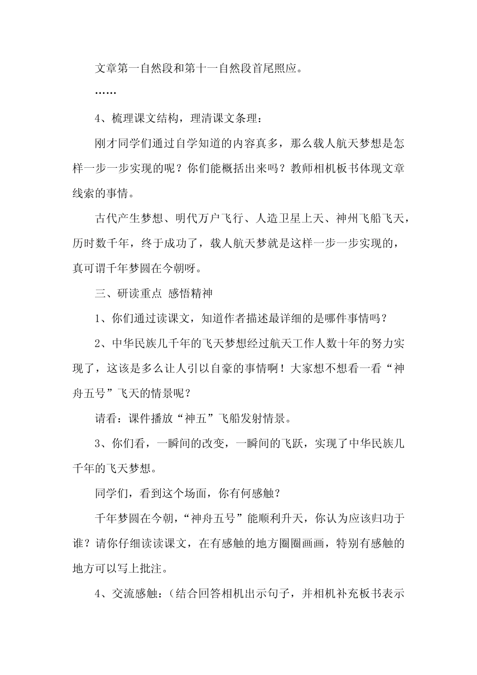 2024年部编版语文四年级下册千年梦圆在今朝导学案精选3篇 _第3页