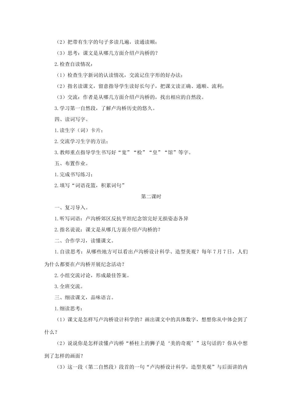 三年级语文下册 第七单元 第26课《卢沟桥》教学设计 语文S版-语文S版小学三年级下册语文教案_第2页