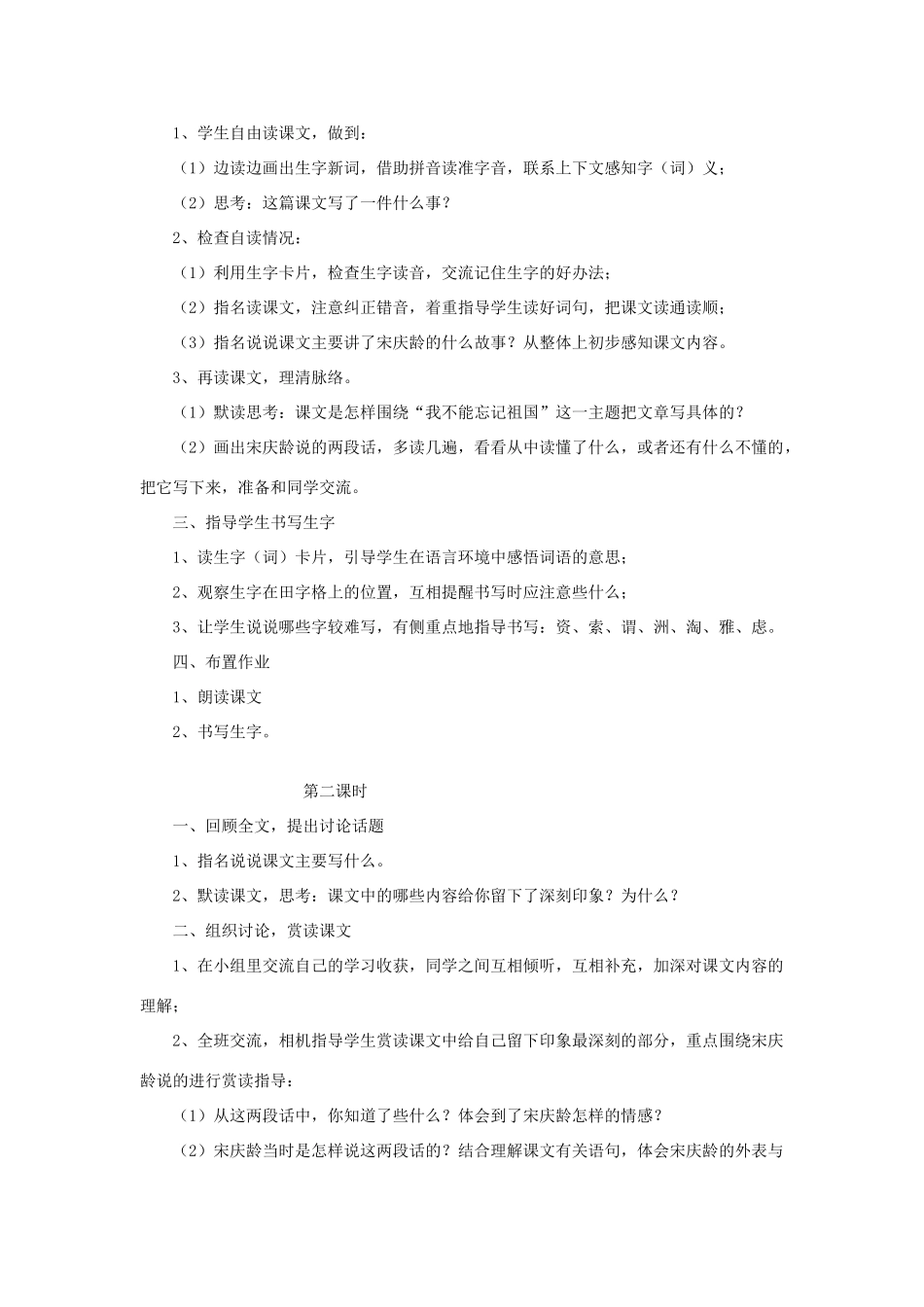 三年级语文下册 第七单元 第25课《我不能忘记祖国》教学设计1 语文S版-语文S版小学三年级下册语文教案_第2页