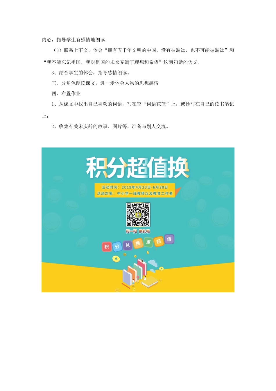 三年级语文下册 第七单元 第25课《我不能忘记祖国》教学设计1 语文S版-语文S版小学三年级下册语文教案_第3页