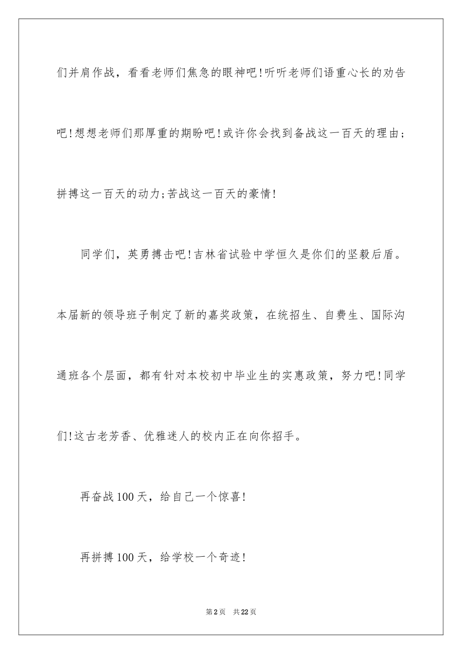 2024中考百日冲刺教师代表发言稿_第2页