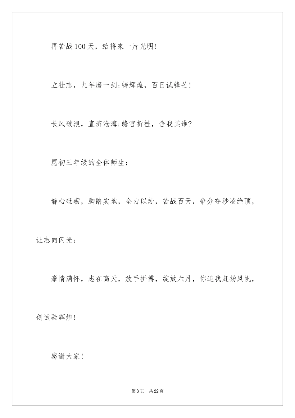 2024中考百日冲刺教师代表发言稿_第3页