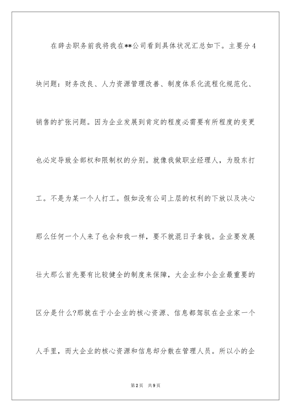 2024企业总经理辞职报告_第2页