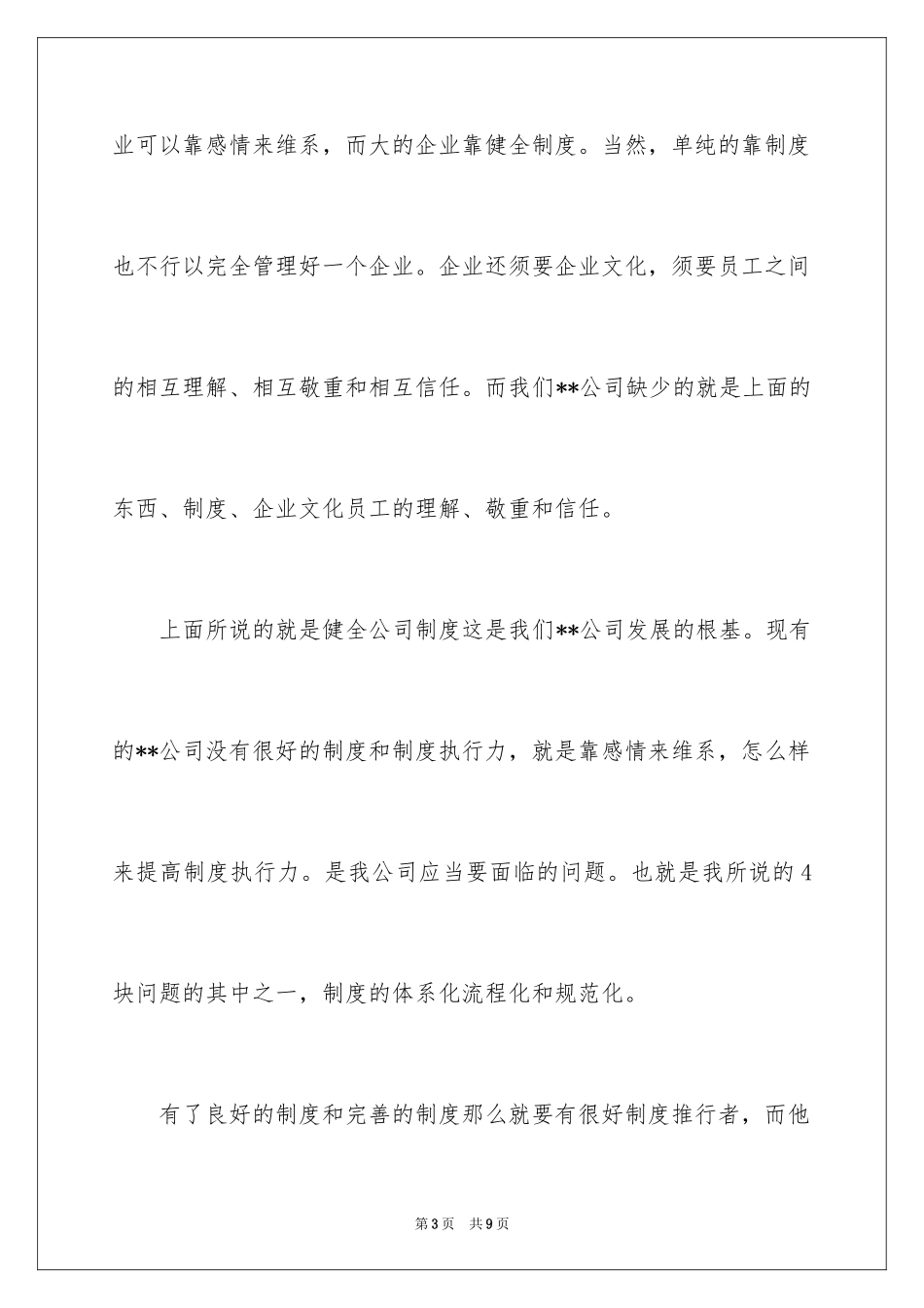 2024企业总经理辞职报告_第3页