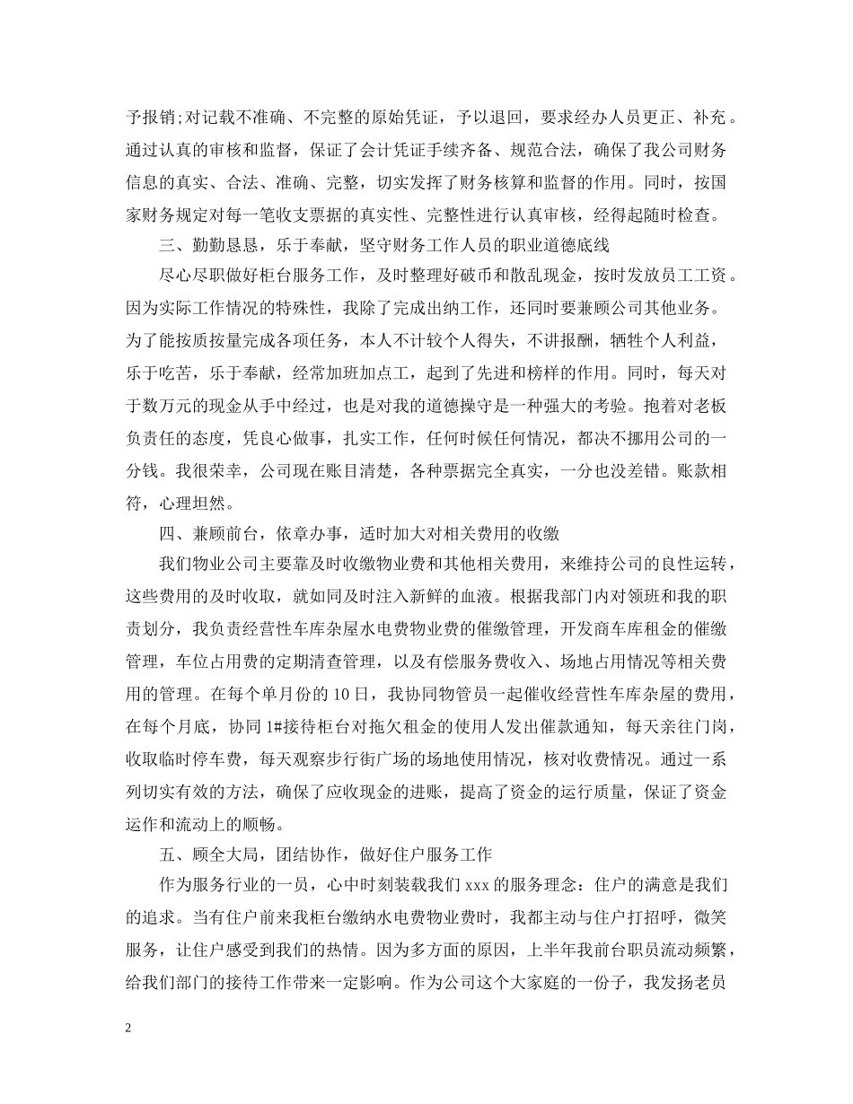 20XX年现金出纳个人工作总结 _第2页