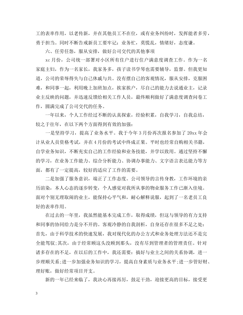 20XX年现金出纳个人工作总结 _第3页