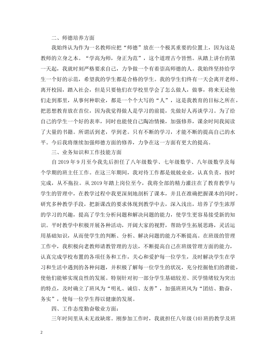 20XX年特岗教师服务期满个人总结 _第2页
