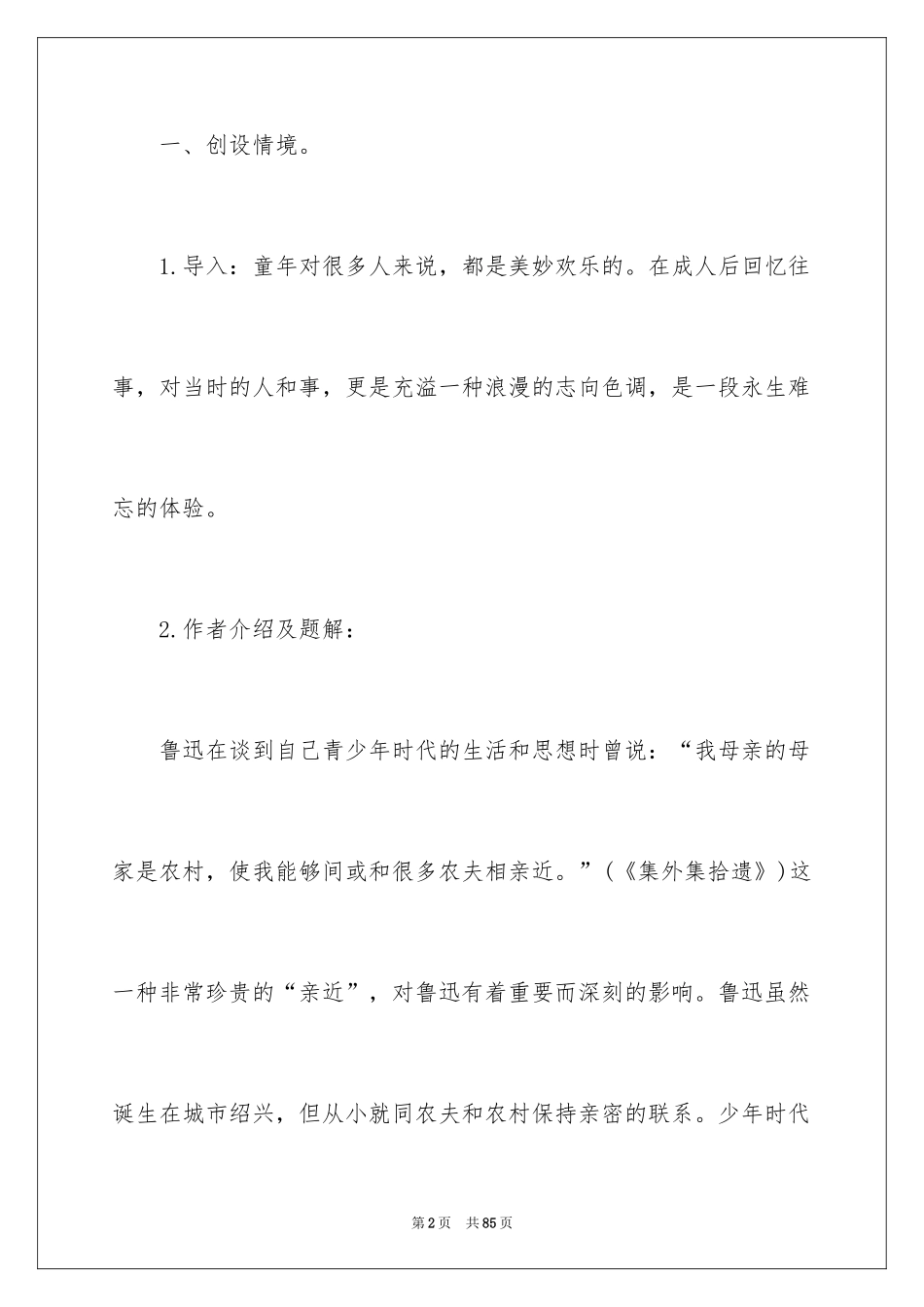 2024《社戏》优秀教学设计_第2页