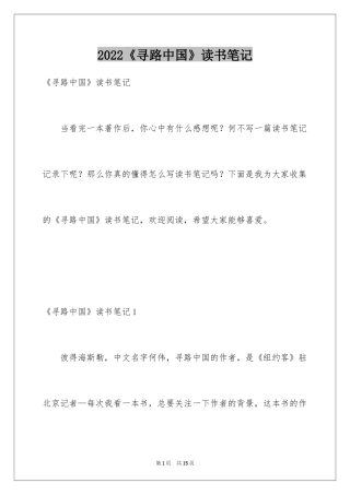 2024《寻路中国》读书笔记